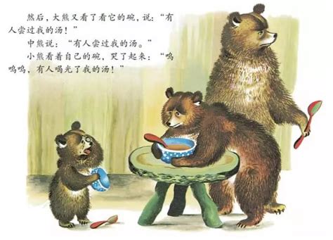 三只小熊绘本故事图片,三只小熊的故事图片,三只小熊的绘本图画(第12页)_大山谷图库