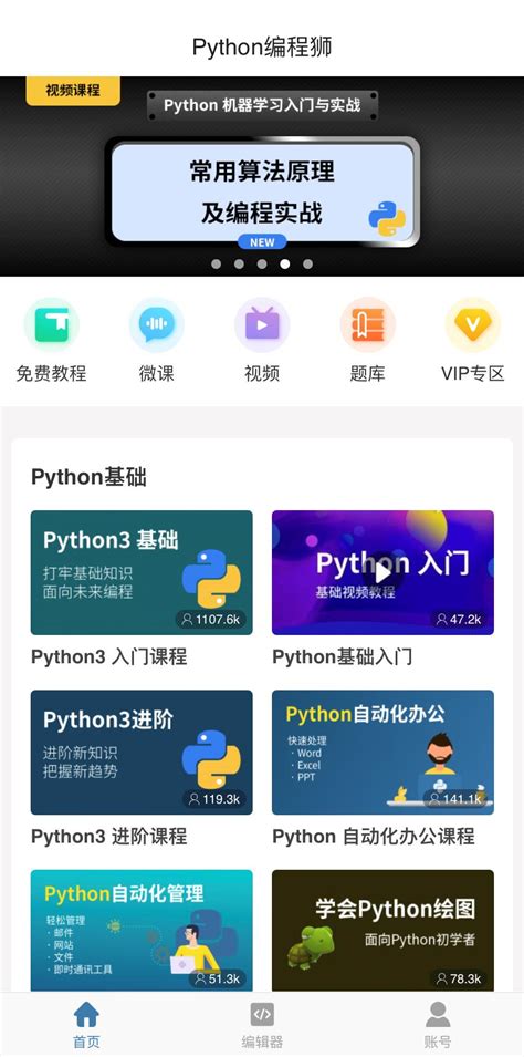 手机软件可以学python吗？附App推荐！ - W3C技术头条
