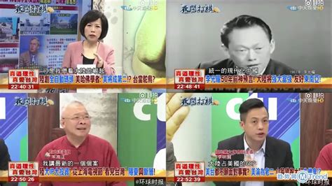 台湾节目花式夸大陆：中天电视蓝营亲统说了啥（视频组图） (图1) | 趋势网