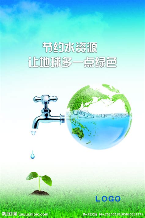 节约用水珍惜水资源环保公益宣传海报海报模板下载-千库网