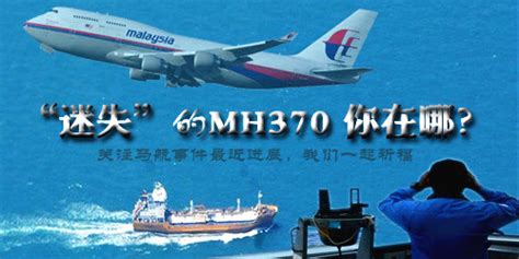 马航MH370调查又有新进展，起飞前有人潜入飞机，企图进行破坏
