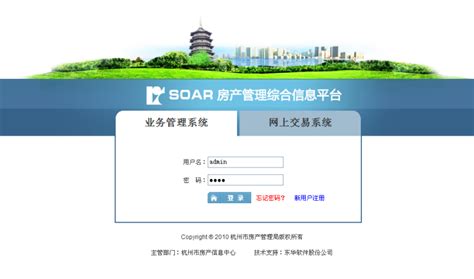 杭州房管局数字房产系统_系统开发-程序员客栈