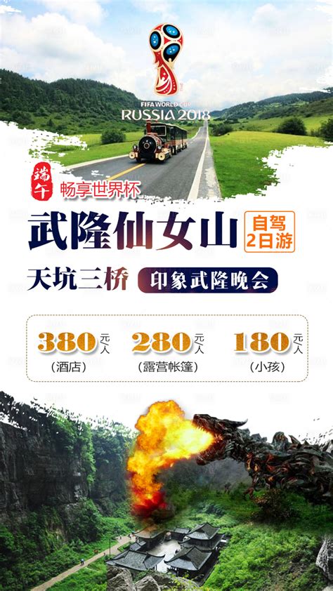重庆武隆旅游海报PSD广告设计素材海报模板免费下载-享设计