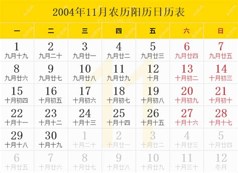 2004年日历表,2004年农历表（阴历阳历节日对照表） - 日历网
