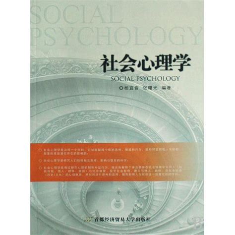 社会心理学图册_360百科