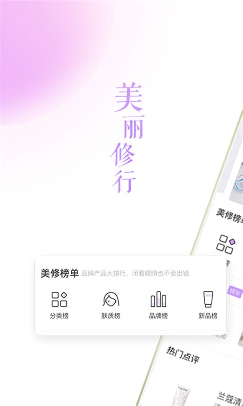 美丽修行下载2019安卓最新版_手机app官方版免费安装下载_豌豆荚