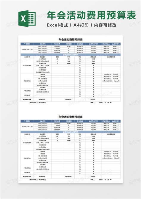 蓝色商务年会活动费用预算表Excel模板下载_熊猫办公