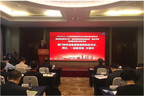 “国家质量基础设施体系”重点专项在厦门启动-中国质量新闻网