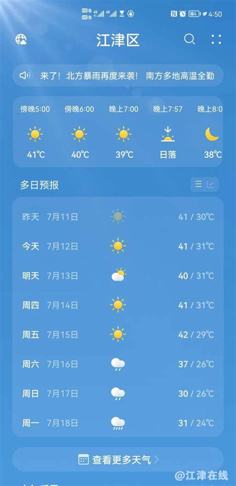 今日全国高温前十榜门槛提升至43.2℃，重庆北碚稳居榜首 - 世相 - 新湖南