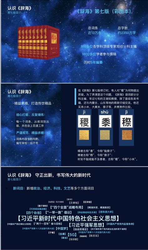 《辞海》首个网络版来了！用手机就能随时查阅，还有音频视频和3D模型 - 周到上海