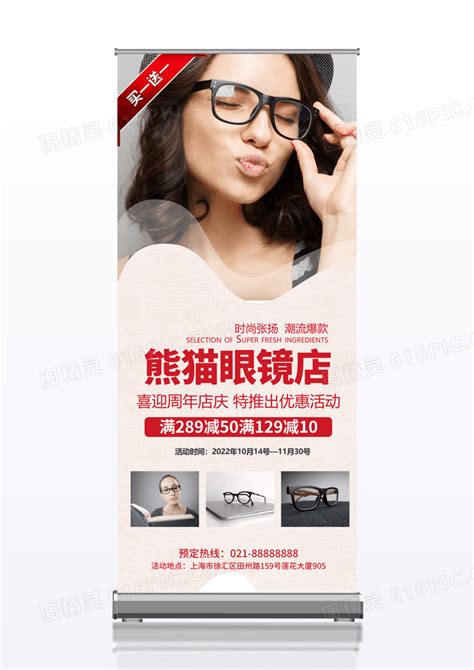 眼镜店海报设计图__海报设计_广告设计_设计图库_昵图网nipic.com