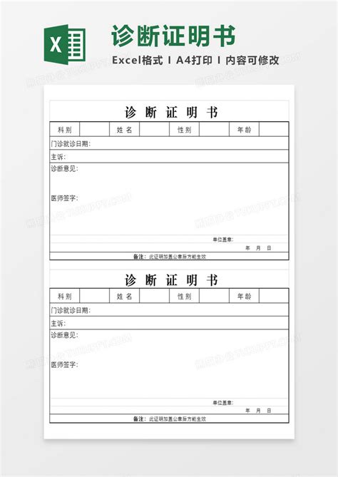 医院诊断书图片