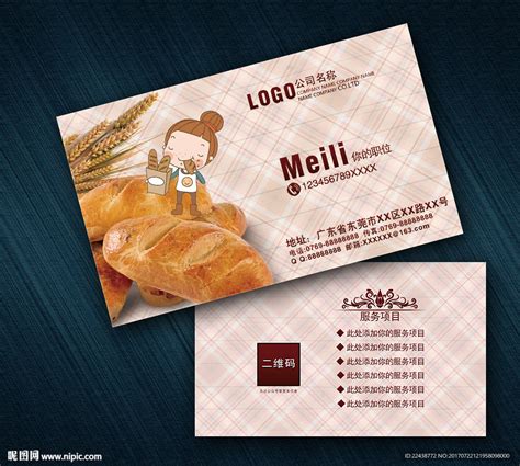 面包店名片设计图__名片卡片_广告设计_设计图库_昵图网nipic.com