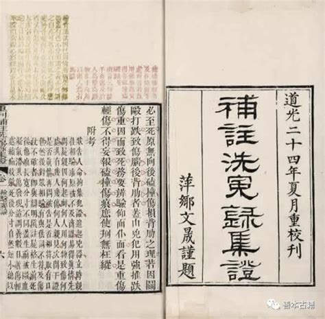 洗冤集录-中国法院博物馆