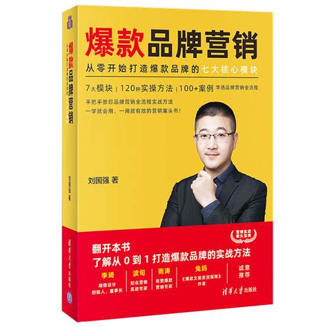 清华大学出版社-图书详情-《软文营销与运营完全攻略（案例实战版）》