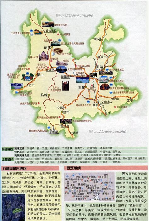 云南省地图册图片