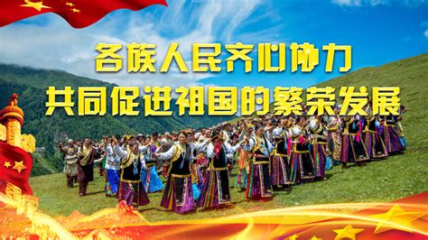 2017年中国风民族团结展板设计海报模板下载-千库网