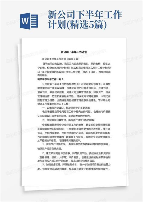 下半年计划PPT__计划|总结_PPT_多媒体图库_昵图网nipic.com