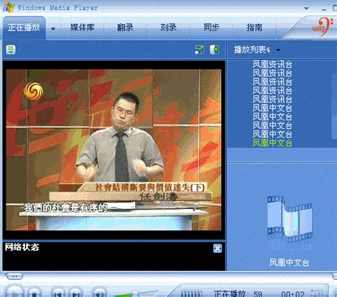 凤凰卫视中文台在线直播，全方位报道最新资讯_电脑知识_windows10系统之家