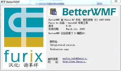 BetterWMF汉化破解版下载_BetterWMF（CAD图形复制到Word）下载-下载之家