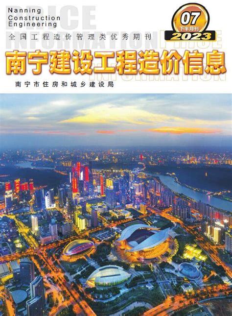 柳州市2023年6月建设工程造价信息 - 柳州市造价信息 - 祖国建材通