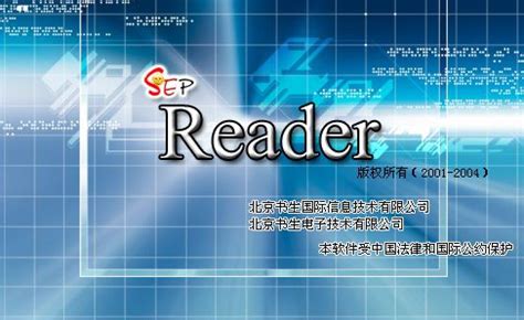 SEP Reader(书生公文阅读器)_官方电脑版_51下载