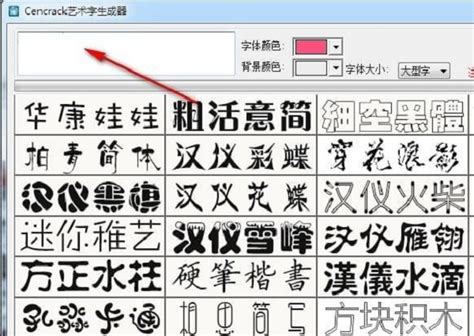 艺术字体在线生成器_官方电脑版_华军软件宝库