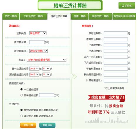 2015新房贷计算器：在线计算房贷利率_房产资讯-南京房天下