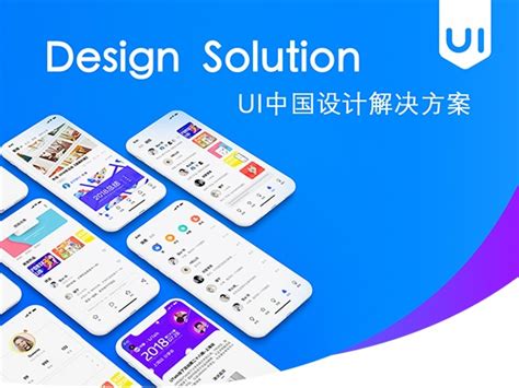 2019 UI中国设计解决方案_失心疯_-站酷ZCOOL