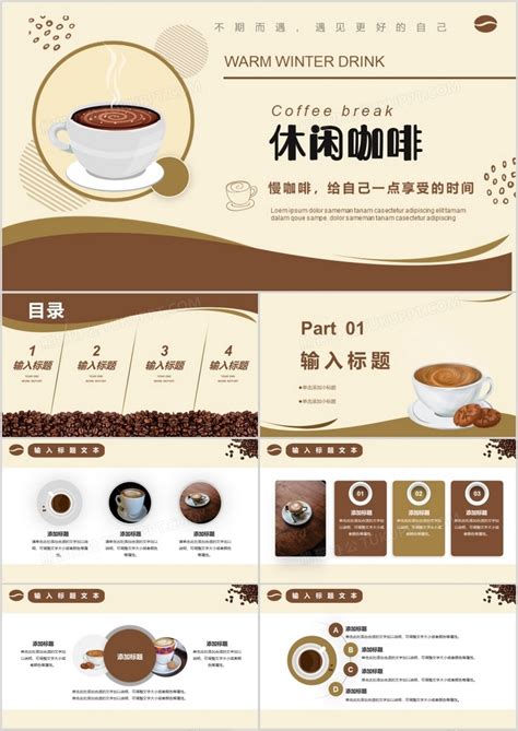 棕色简约咖啡行业产品营销PPT模板下载_营销_图客巴巴