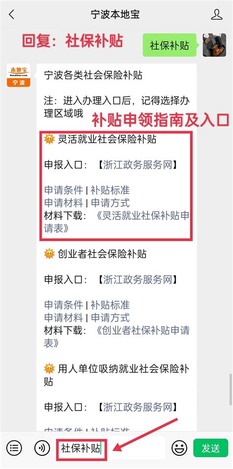 宁波惠企政策补贴办理入口平台一览- 宁波本地宝