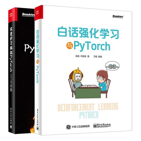 深度学习框架PyTorch入门与实践+白话强化学习与PyTorch 2册 PyTorch基础入门自然语言处理机器学习人工智能深度学习框架图书_虎窝淘