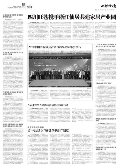 资中县建立“脱贫帮扶日”制度--四川经济日报