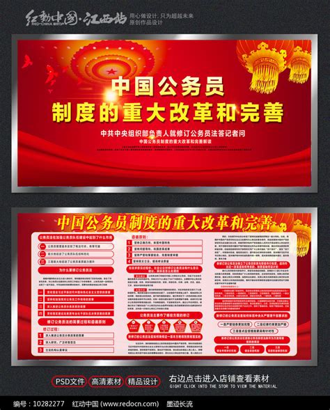 中国公务员制度展板图片下载_红动中国