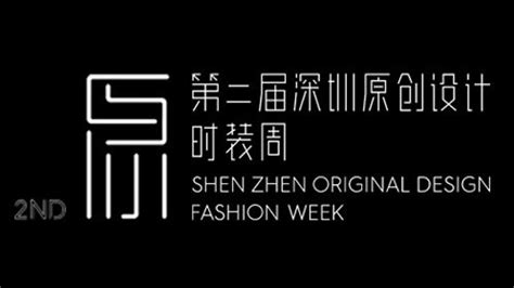 深圳原创设计时装周 DEL CHEN品牌发布_高清1080P在线观看平台_腾讯视频