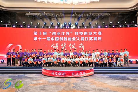 第十届“创业江苏”科技创业大赛总决赛在宁举行_江南时报