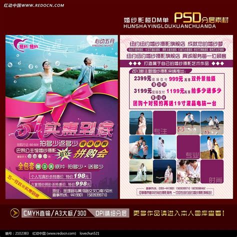 婚纱影楼活动主题宣传单设计图片下载_红动中国