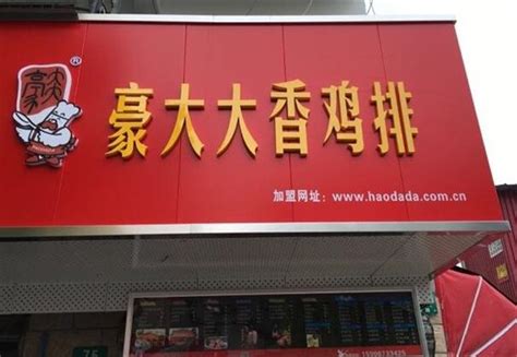 第一佳大鸡排_第一佳大鸡排加盟_第一佳大鸡排加盟费多少钱-食光（上海）餐饮管理有限公司－项目网