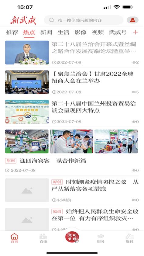 新武威最新版app下载-新武威app官方版v3.3.3安卓版下载_骑士下载
