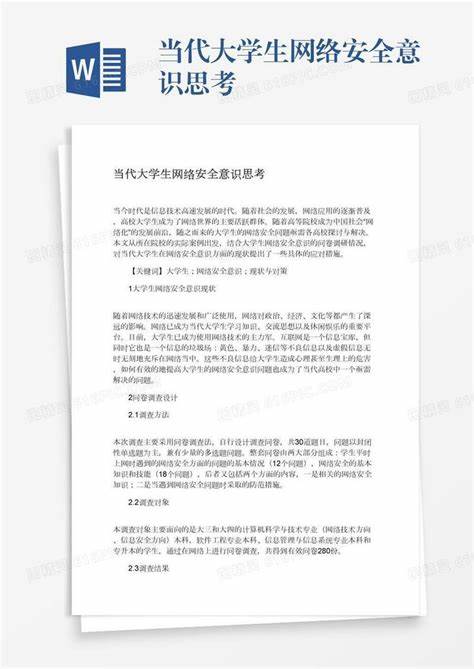 大学生网络安全事件数据统计