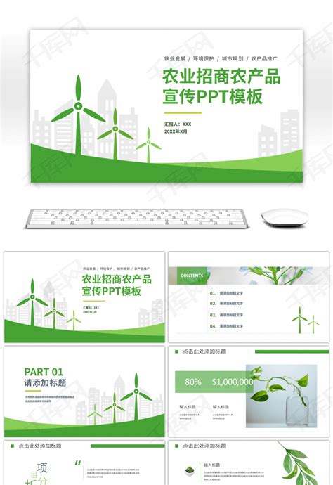 绿色清新农业招商农产品宣传PPT模板-二哈办公