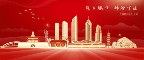 宁波地标建筑剪影设计图__展板模板_广告设计_设计图库_昵图网nipic.com