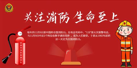 红色119消防宣传日119全国消防日消防宣传全民消防消防员火焰海报图片下载 - 觅知网