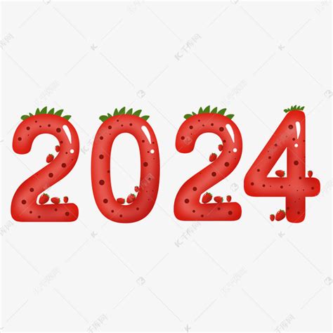 2024红色可爱卡通草莓数字艺术字艺术字设计图片-千库网