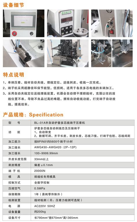 BL-01A半自动护套多芯线端子压着机 - 深圳市博乐精密机械设备有限公司