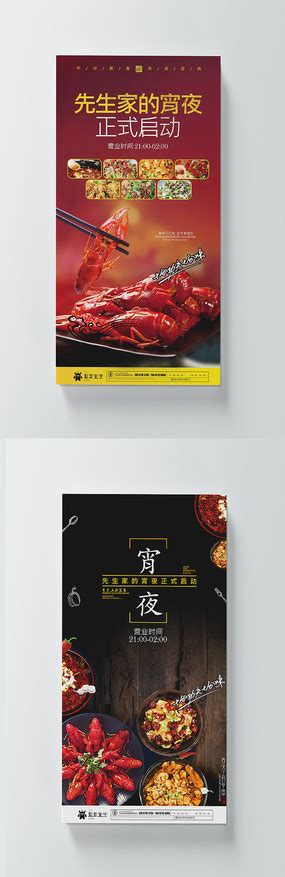 吃夜宵店开业促销宣传海报模板图片_海报设计_编号7557631_红动中国