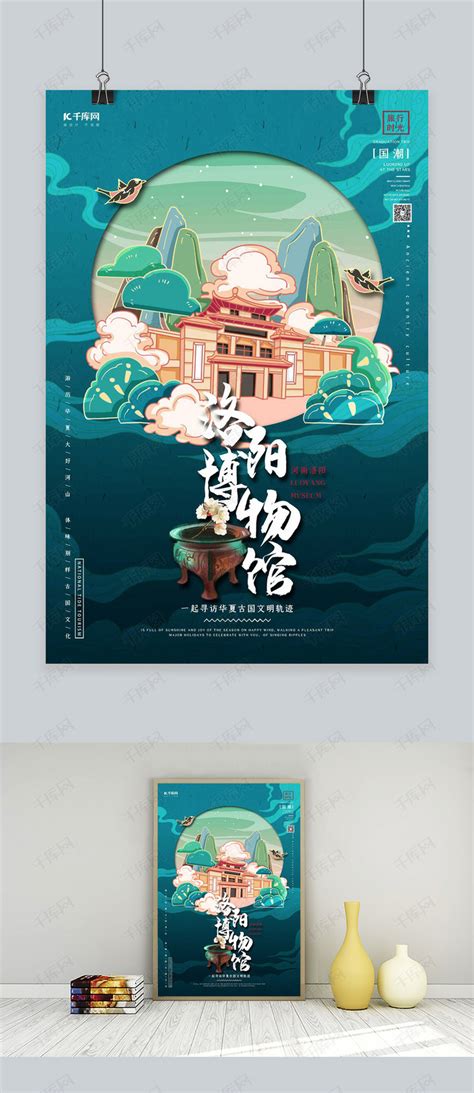 中国风洛阳旅游图片模板-包图网