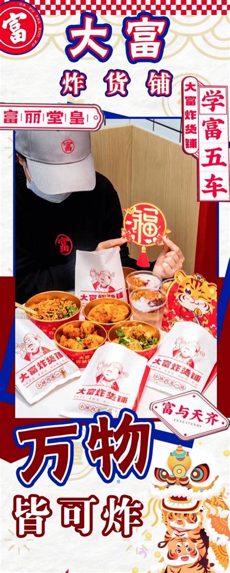 “大富炸货铺”江宁金鹰店开业啦！！新店超级福利，还有幸运大转盘哦！_口感_酱汁_冰粉