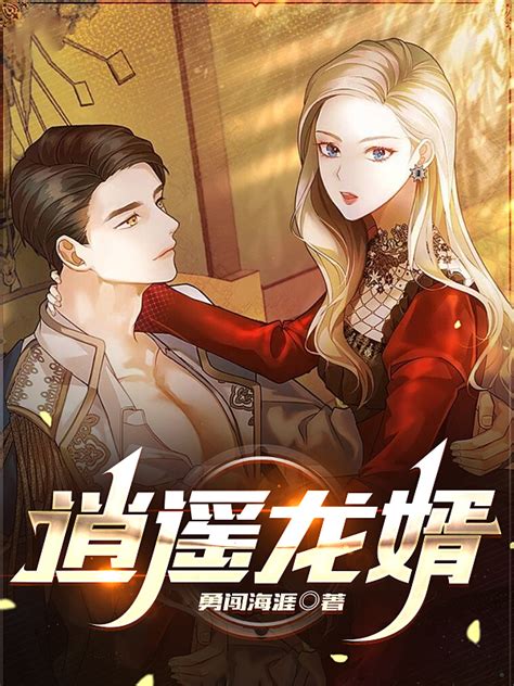 《超越极限之无限逍遥》小说在线阅读-起点中文网