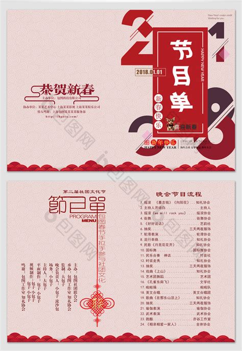 《2023年春节联欢晚会》节目单正式出炉Word模板下载_编号qwndaedz_熊猫办公